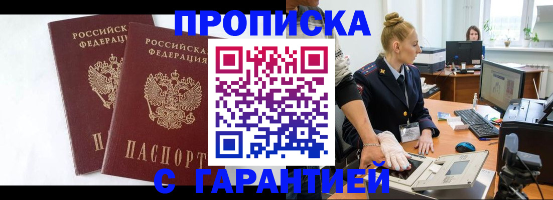 прописка для военкомата в Кандалакше