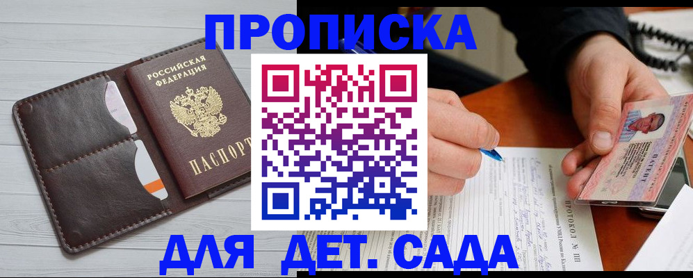 временная прописка в Кандалакше