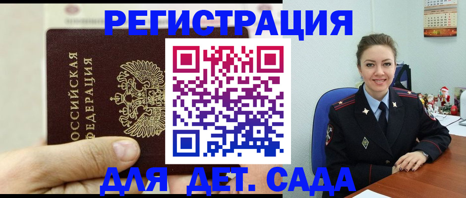 временная регистрация гарантия в Кандалакше