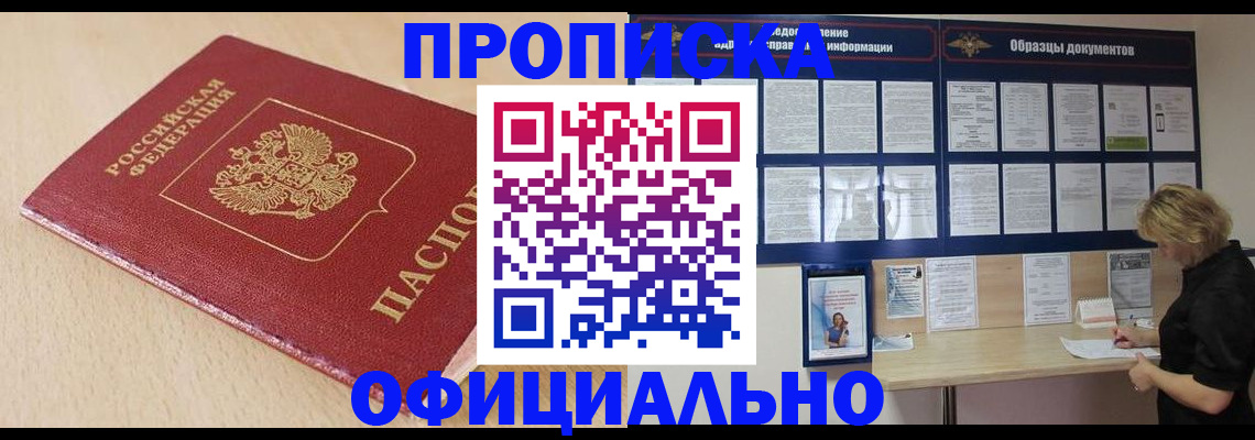 временная прописка в Кандалакше