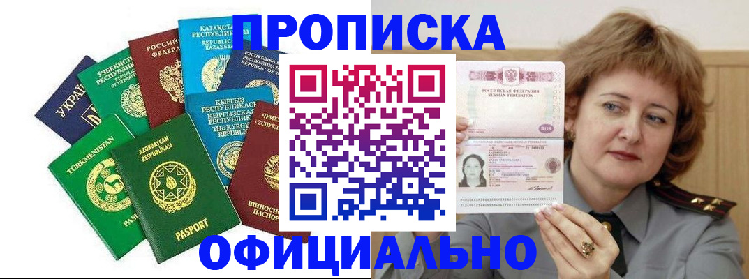 временная регистрация недорого в Кандалакше